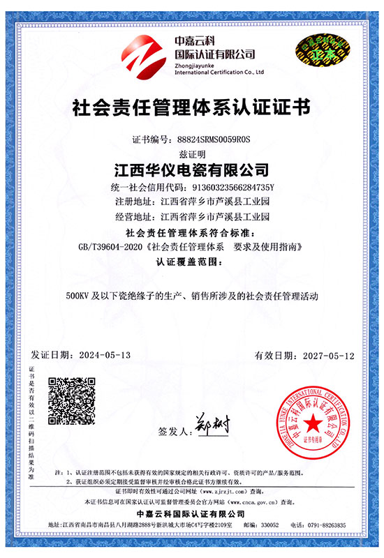 2024年社會責任管理體系認證證書